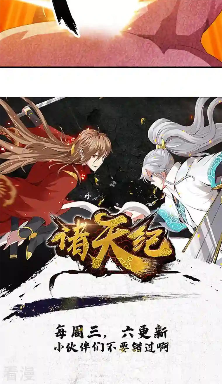 诸天纪第二季第44话