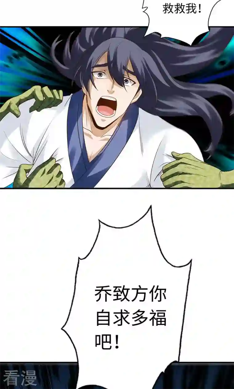 诸天纪第二季第44话