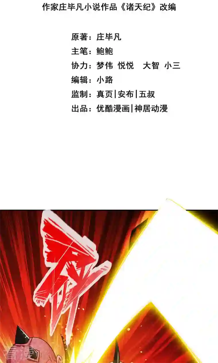 诸天纪第二季第45话