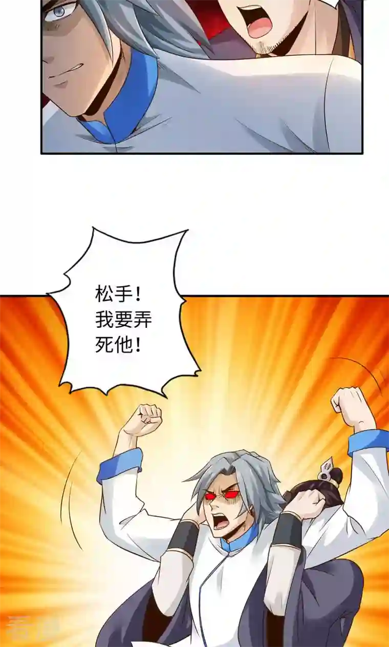 诸天纪第二季第45话