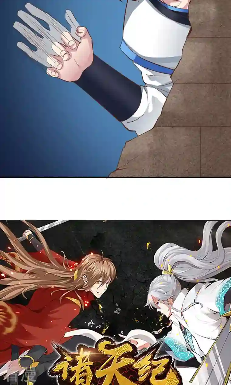 诸天纪第二季第45话