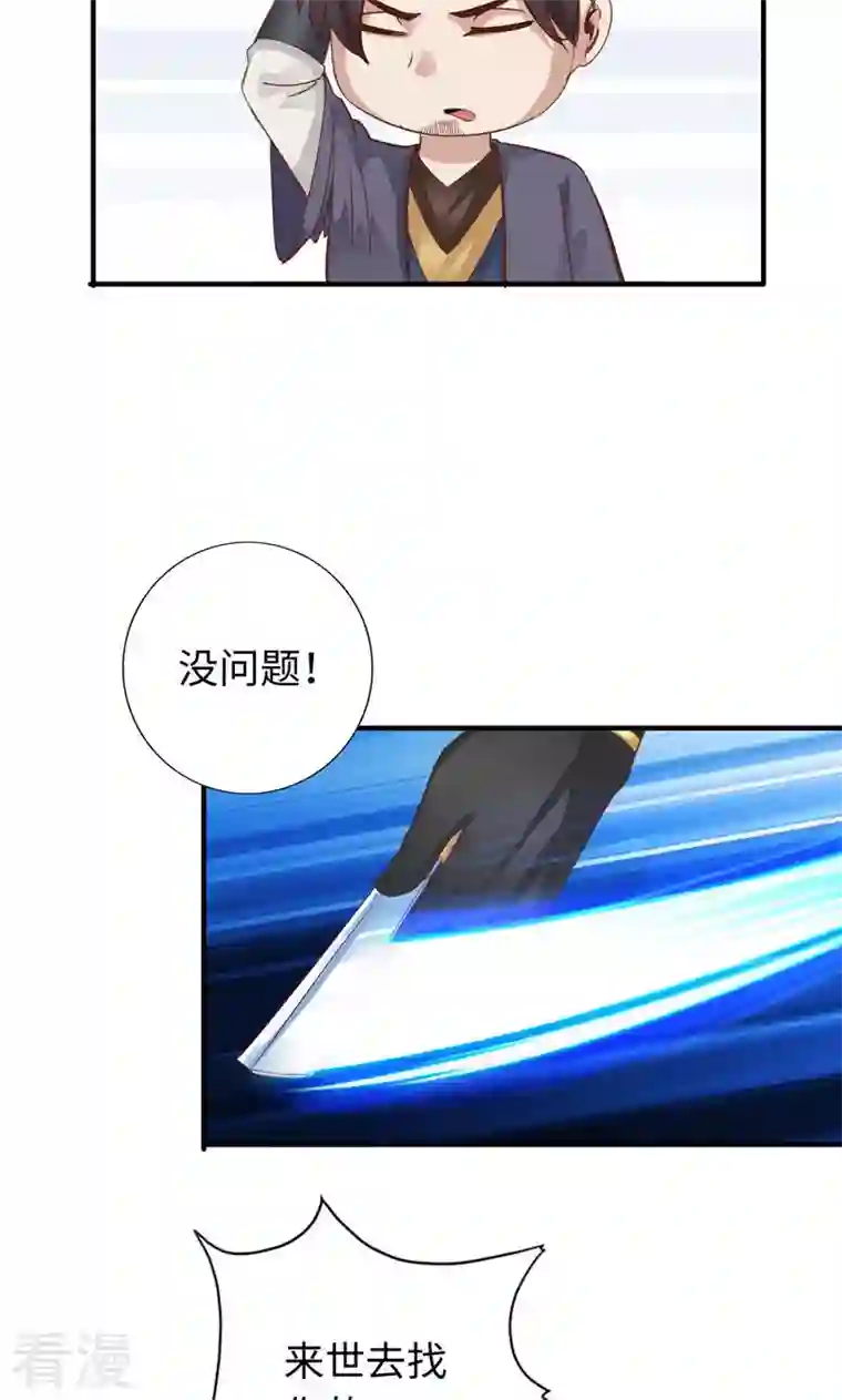 诸天纪第二季第46话