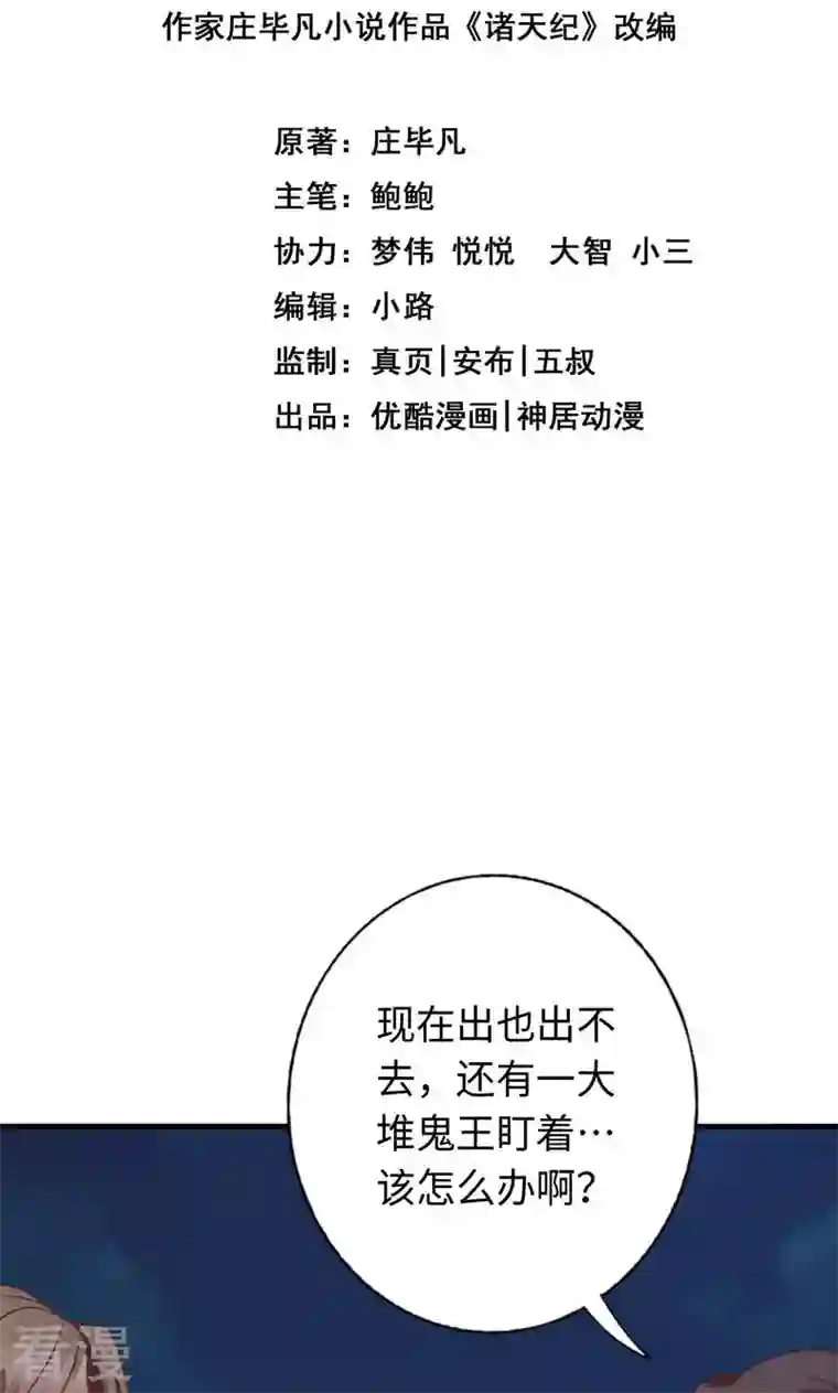 诸天纪第二季第47话