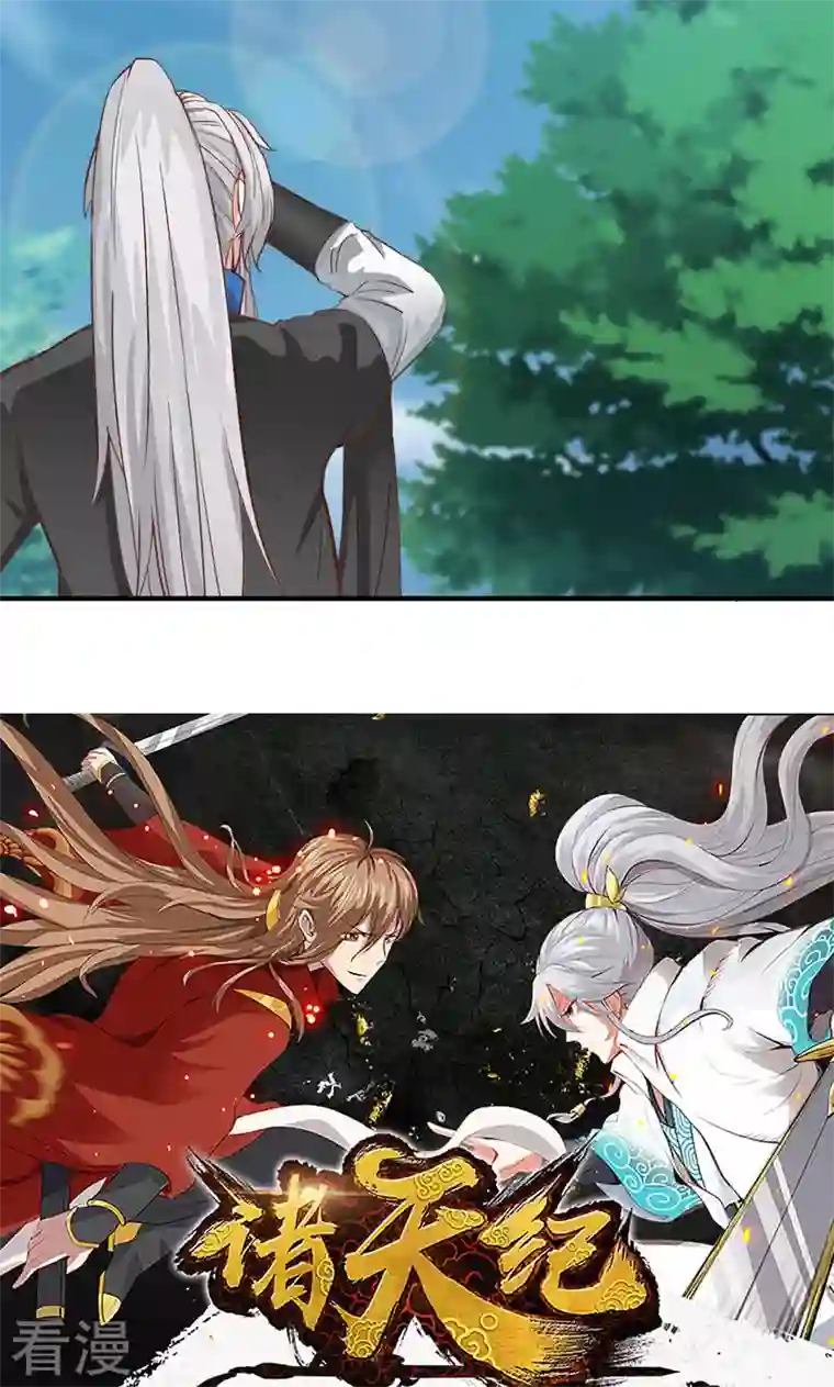 诸天纪第二季第47话