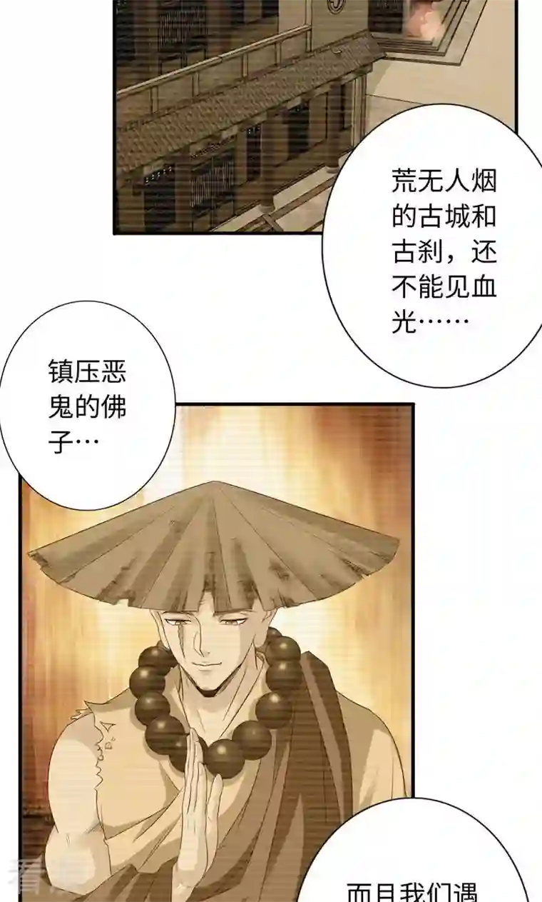 诸天纪第二季第47话