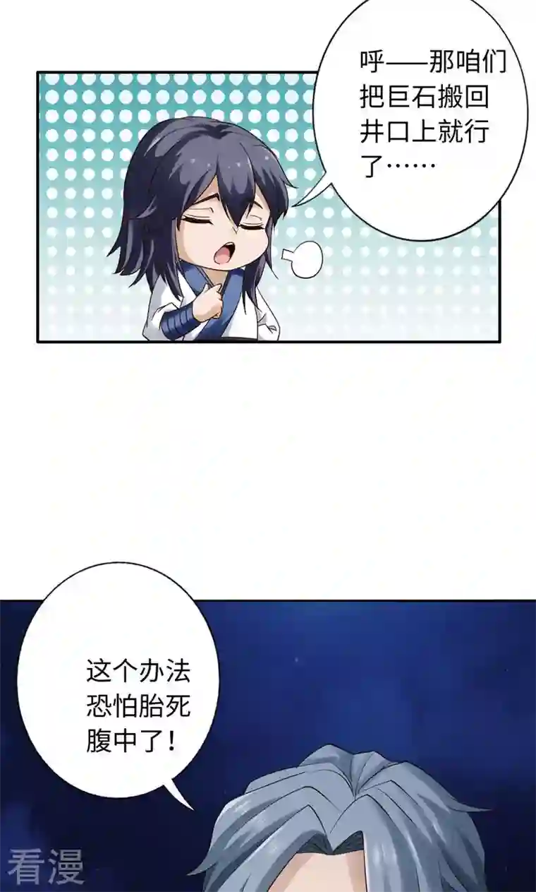 诸天纪第二季第47话