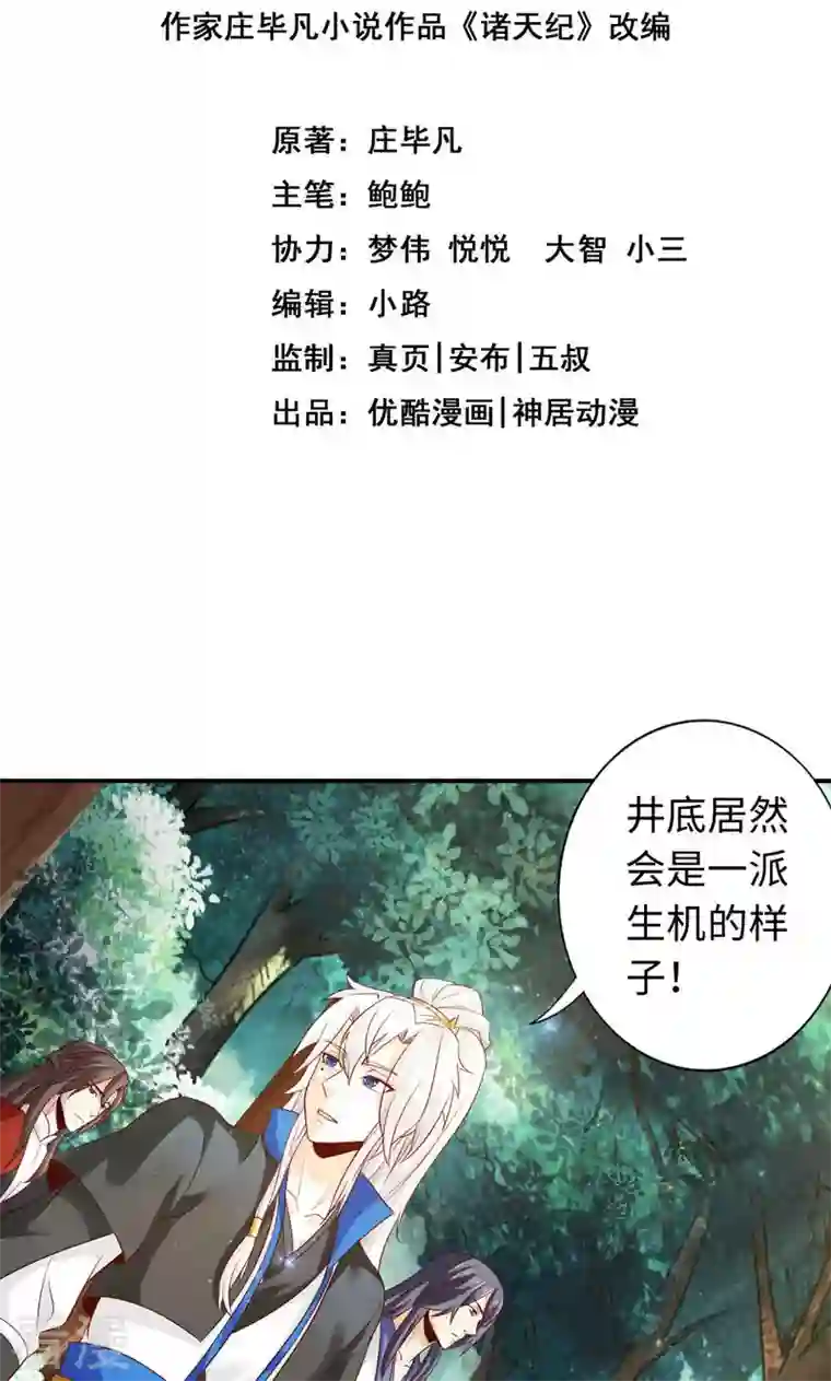 诸天纪第二季第48话