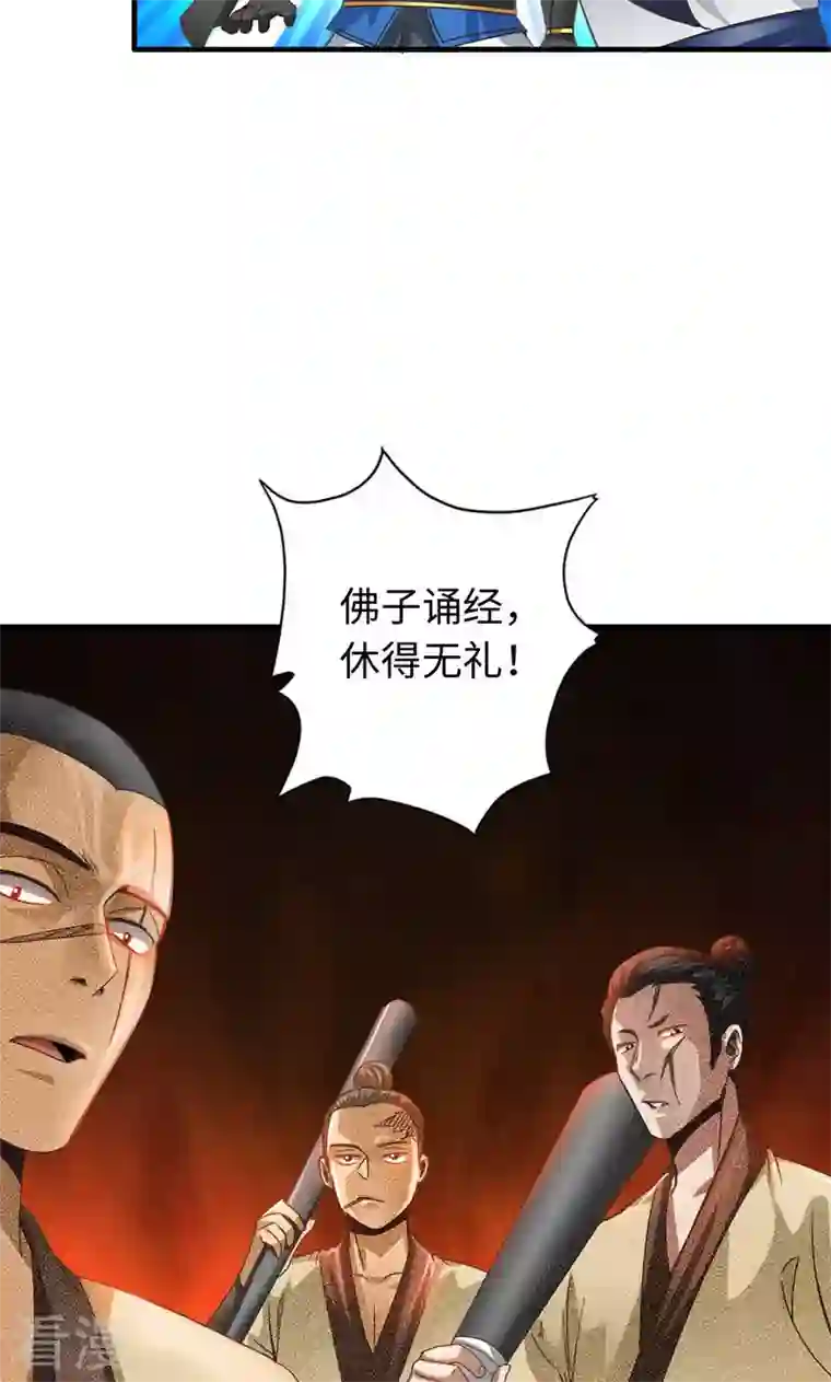 诸天纪第二季第48话