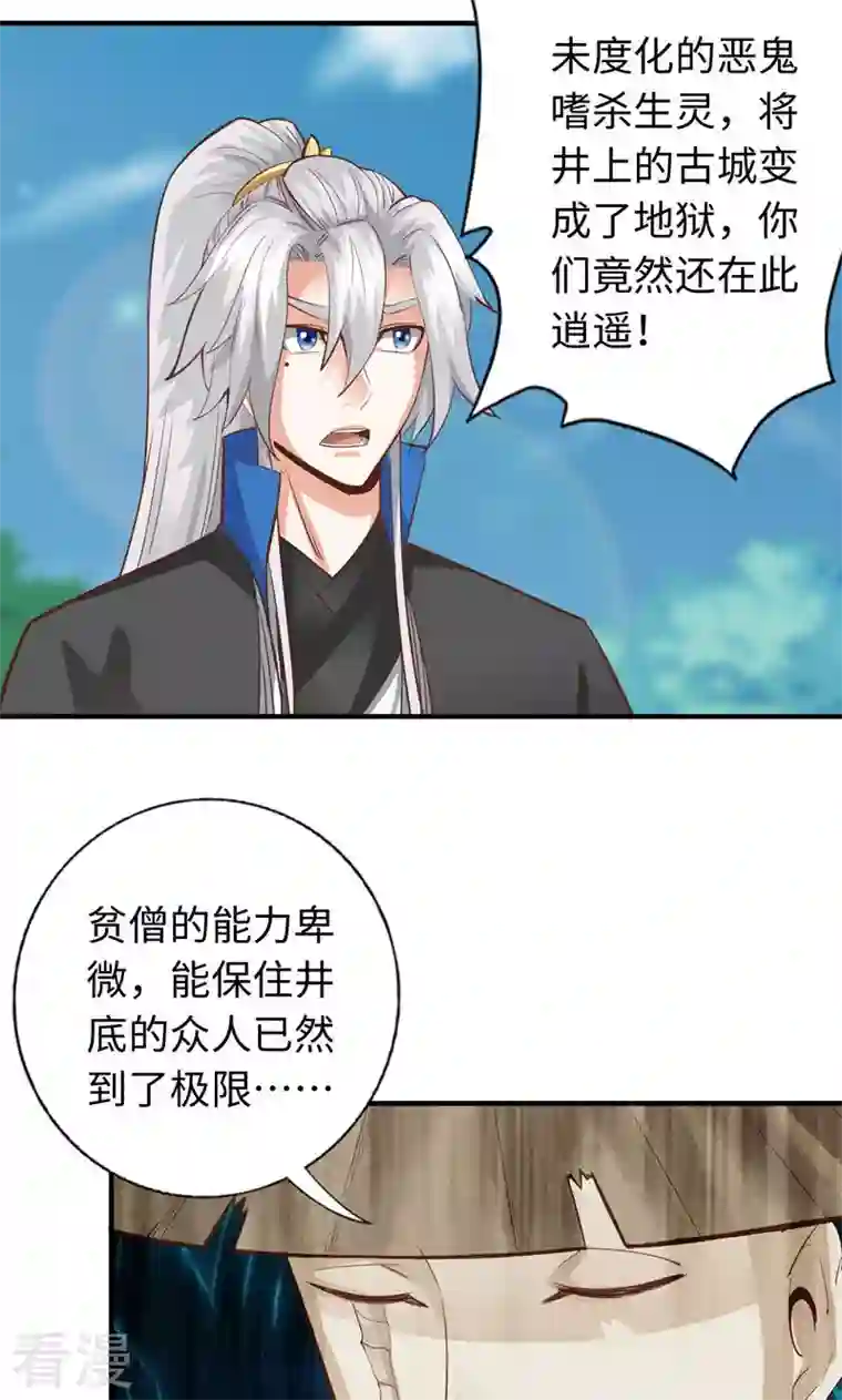 诸天纪第二季第48话