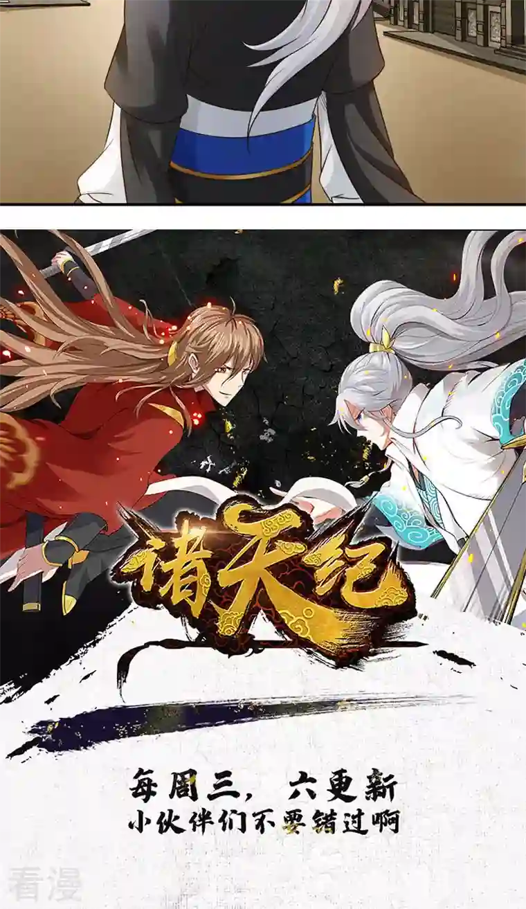 诸天纪第二季第48话