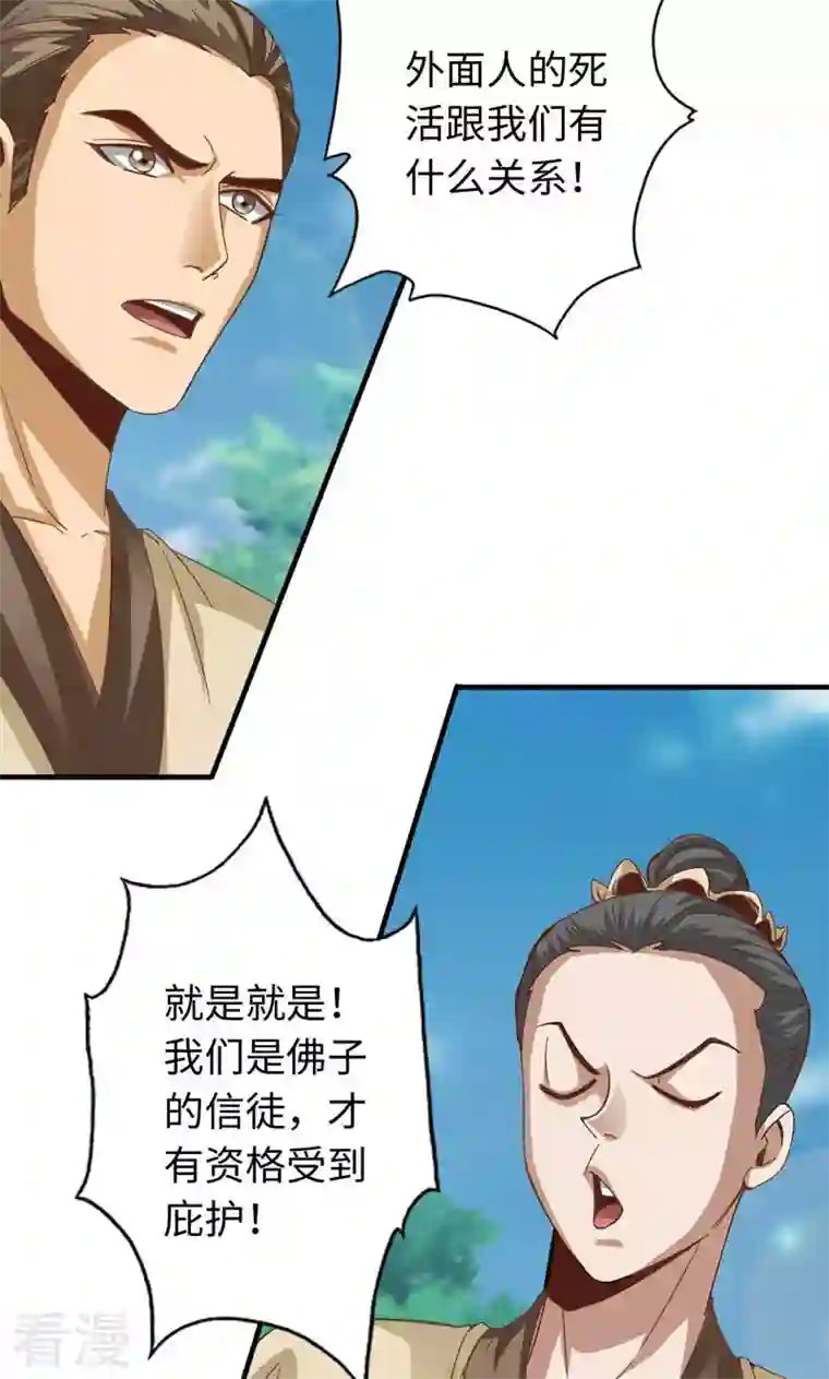诸天纪第二季第49话