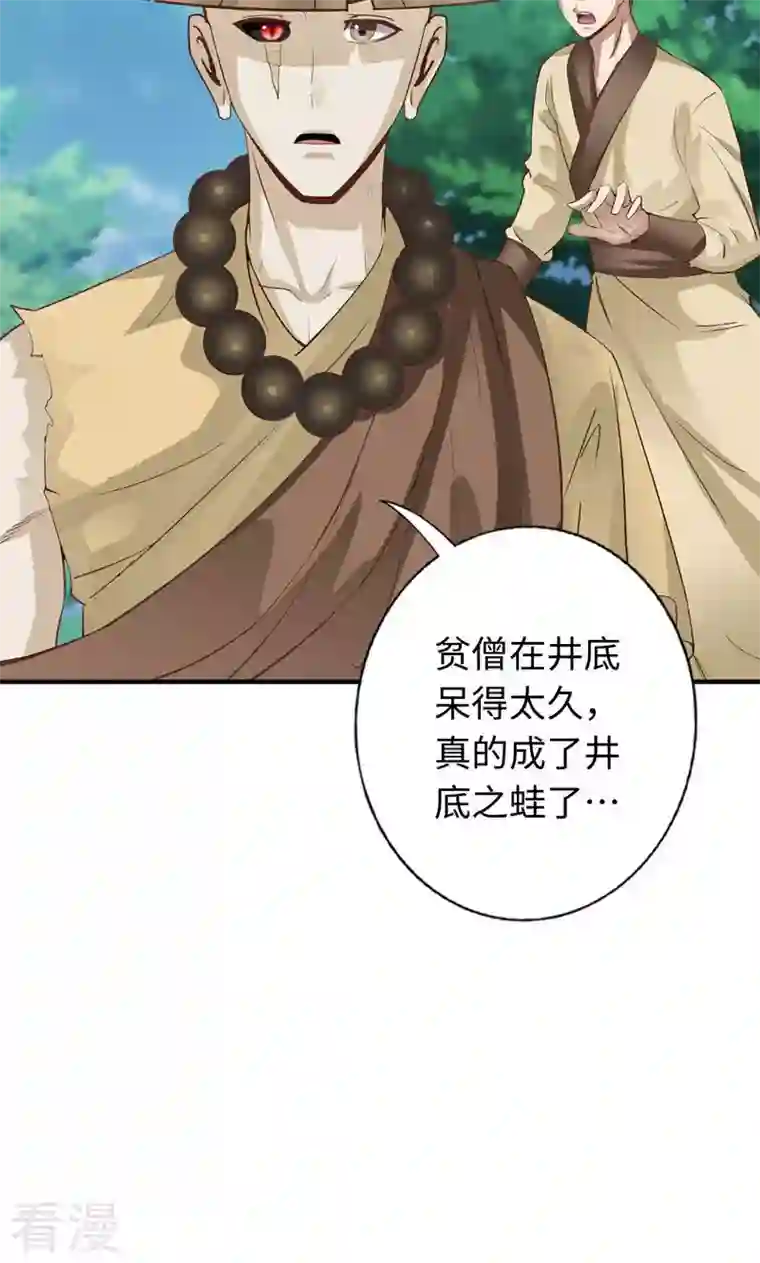 诸天纪第二季第49话