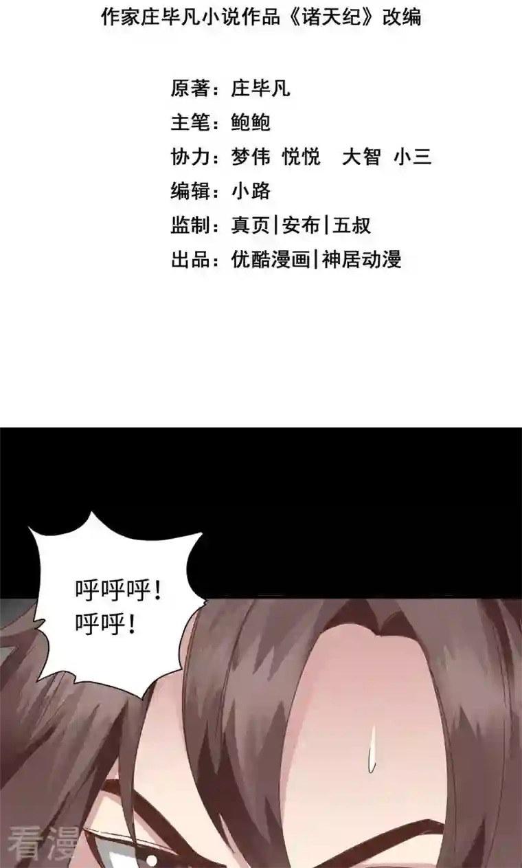 诸天纪第二季第50话