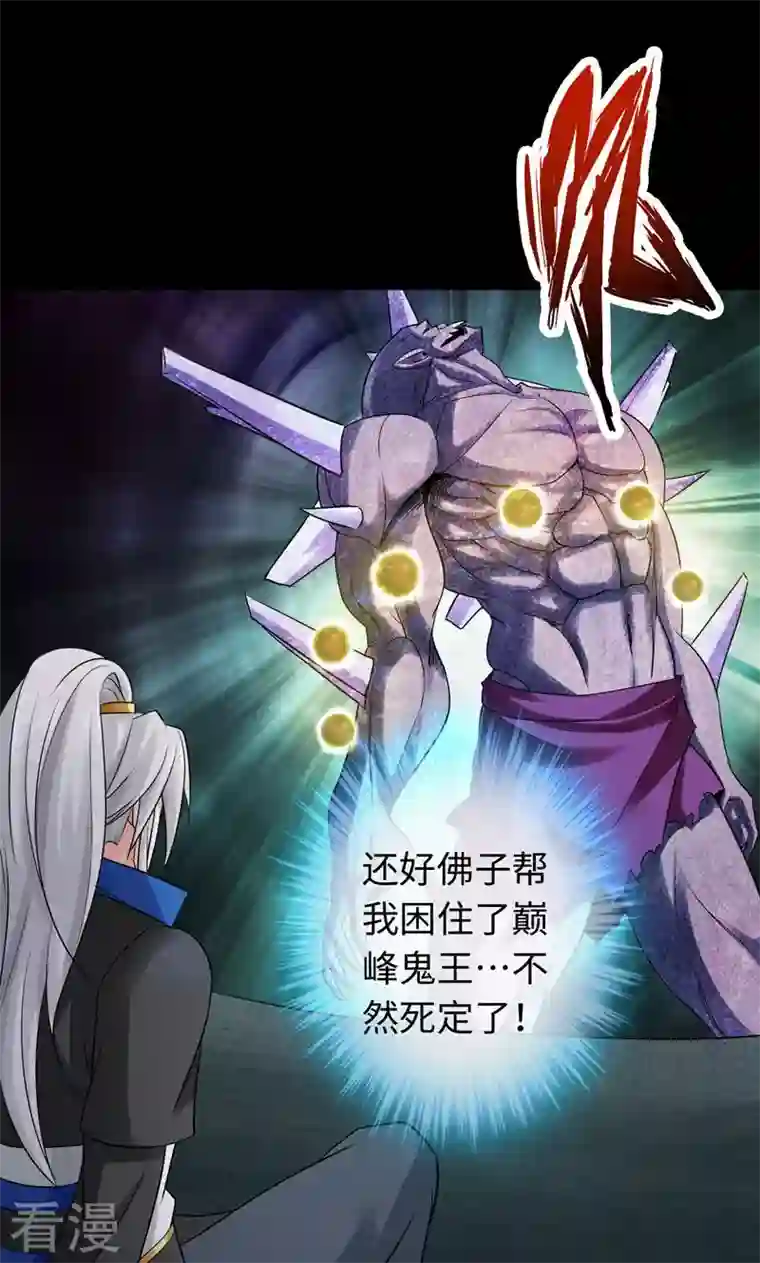 诸天纪第二季第50话