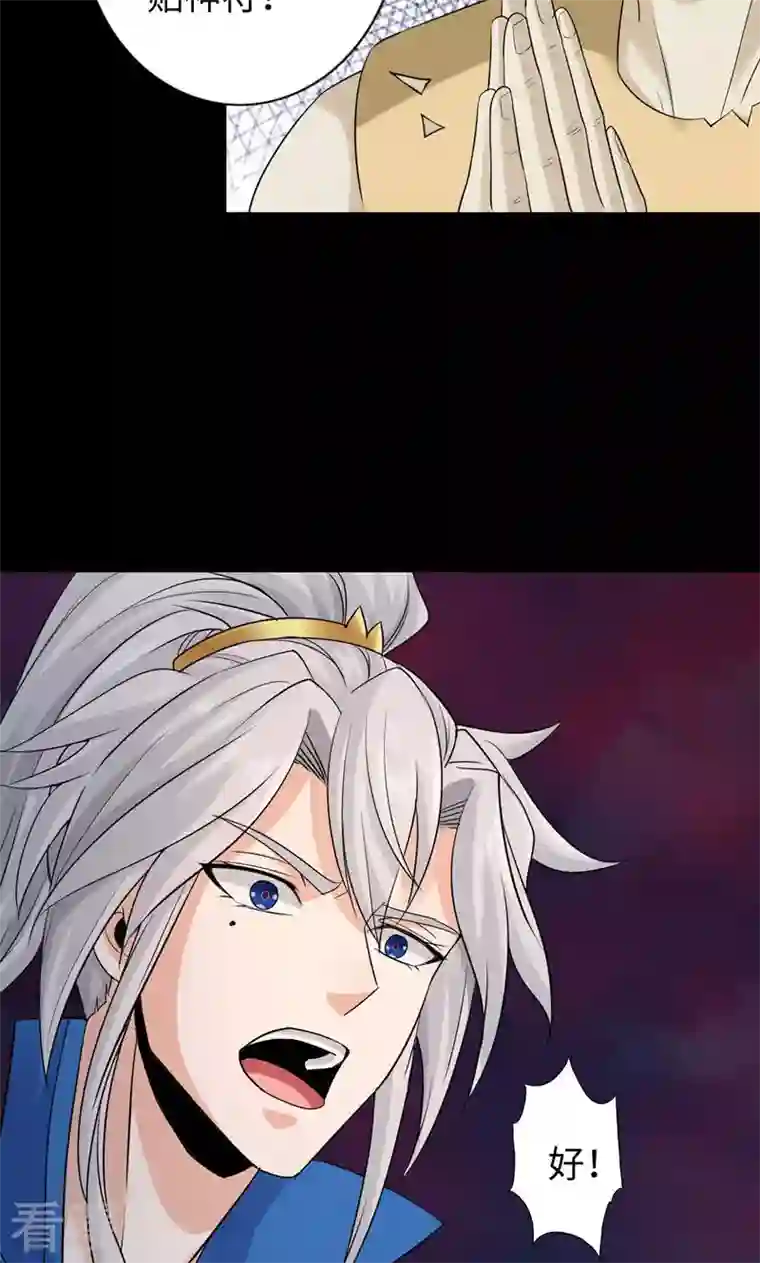 诸天纪第二季第50话