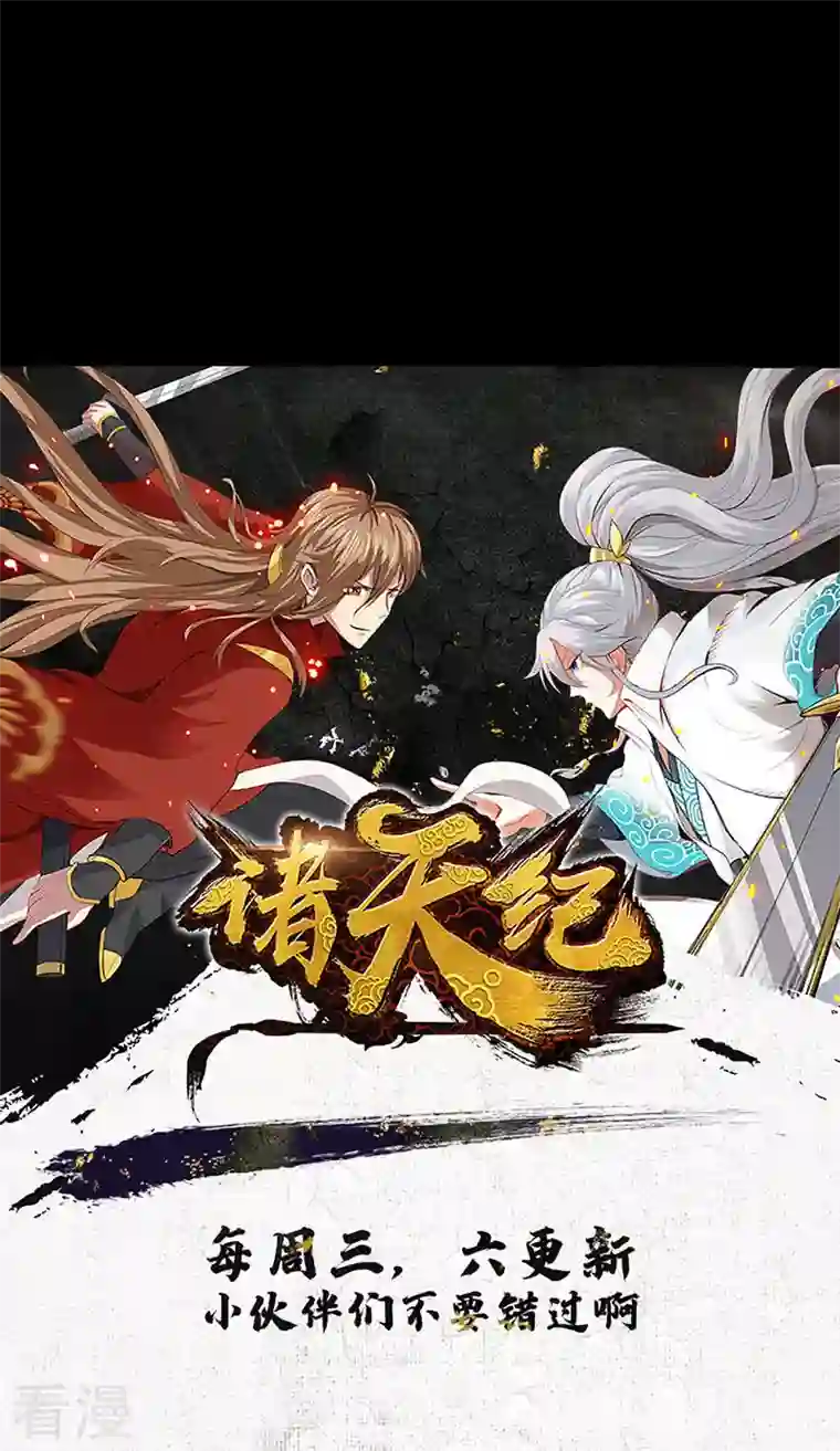 诸天纪第二季第50话