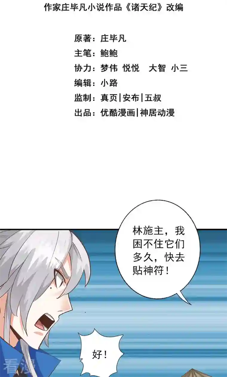 诸天纪第二季第51话