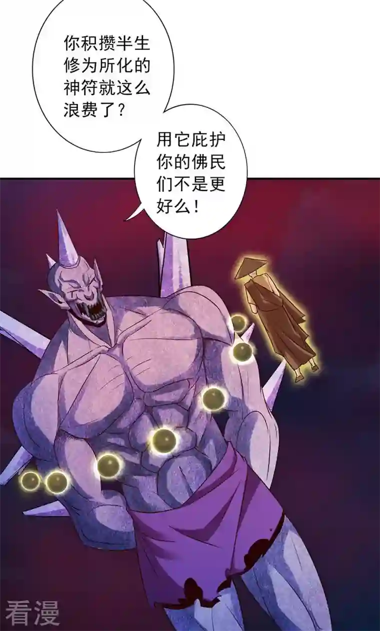 诸天纪第二季第51话