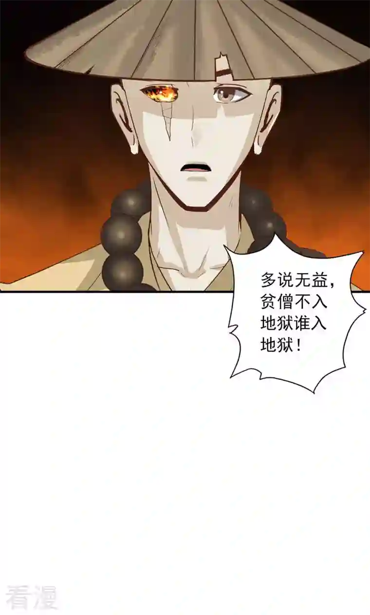 诸天纪第二季第51话
