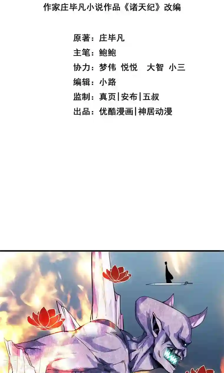 诸天纪第二季第52话