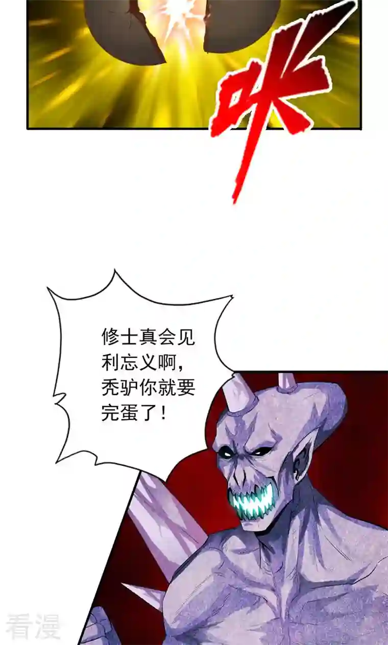 诸天纪第二季第52话