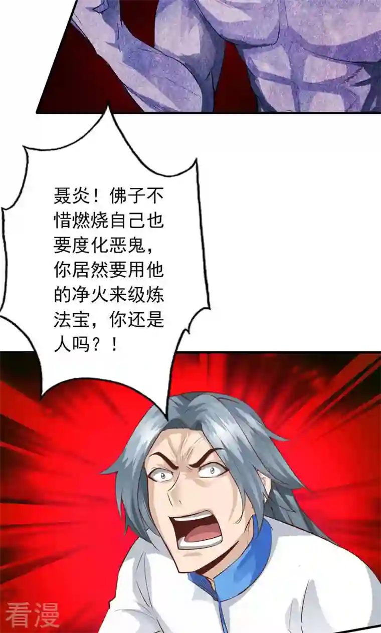 诸天纪第二季第52话