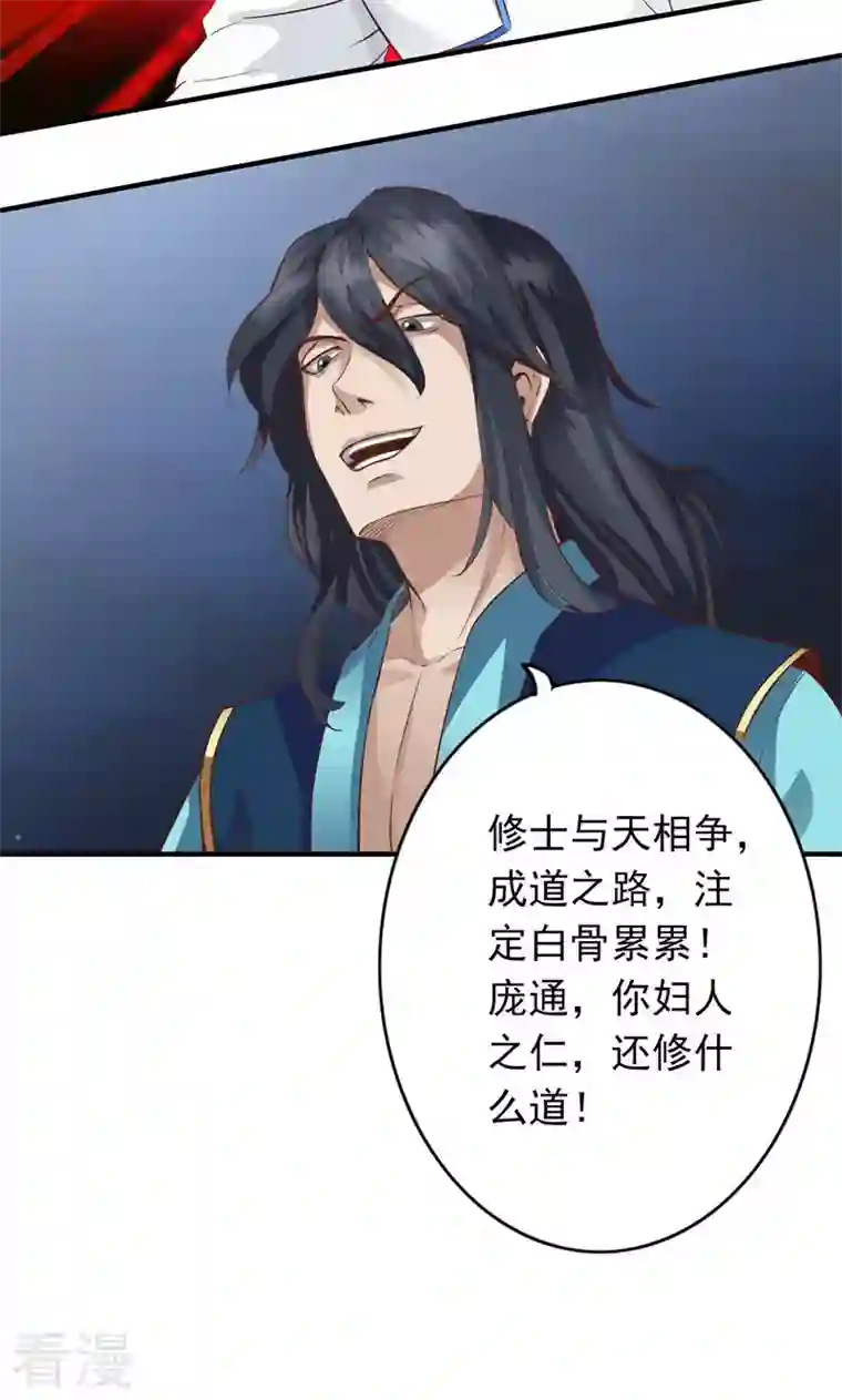 诸天纪第二季第52话
