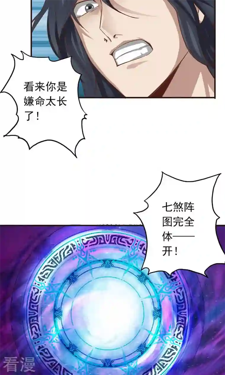 诸天纪第二季第52话