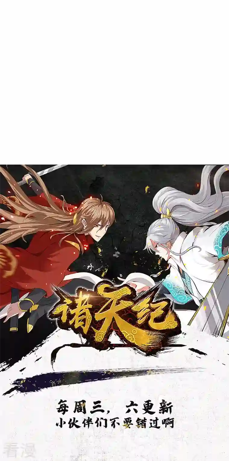 诸天纪第二季第52话