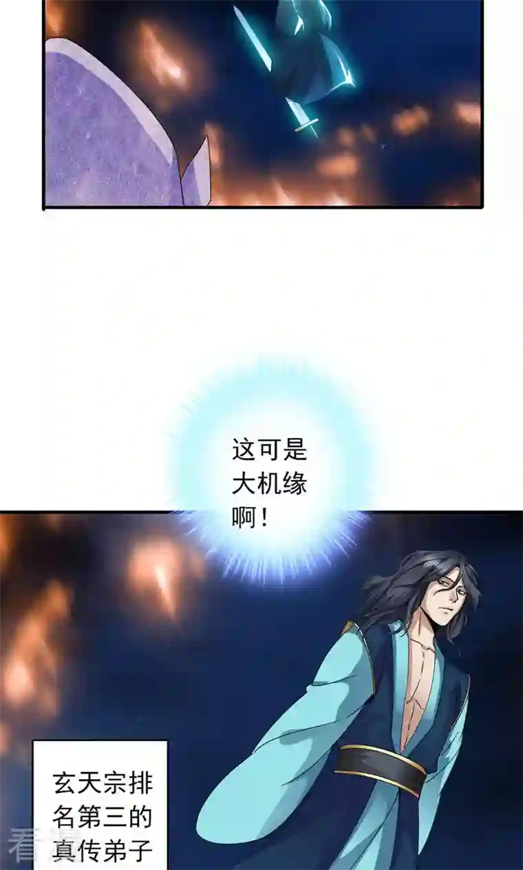 诸天纪第二季第52话