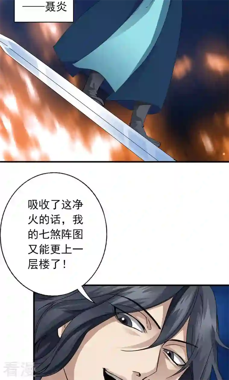 诸天纪第二季第52话