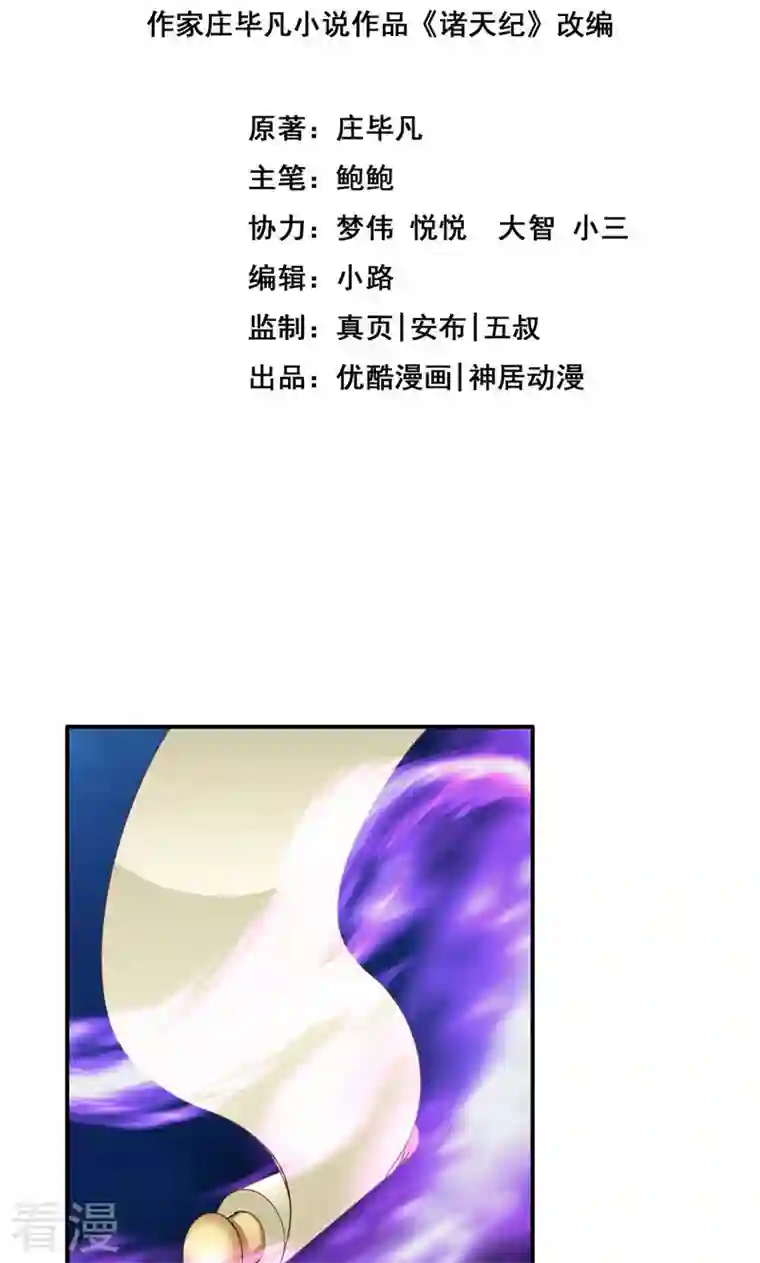 诸天纪第二季第53话
