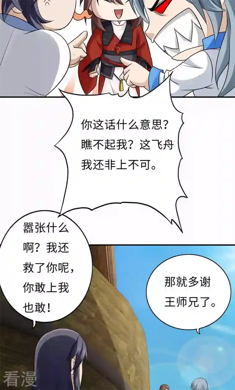 诸天纪第二季第53话