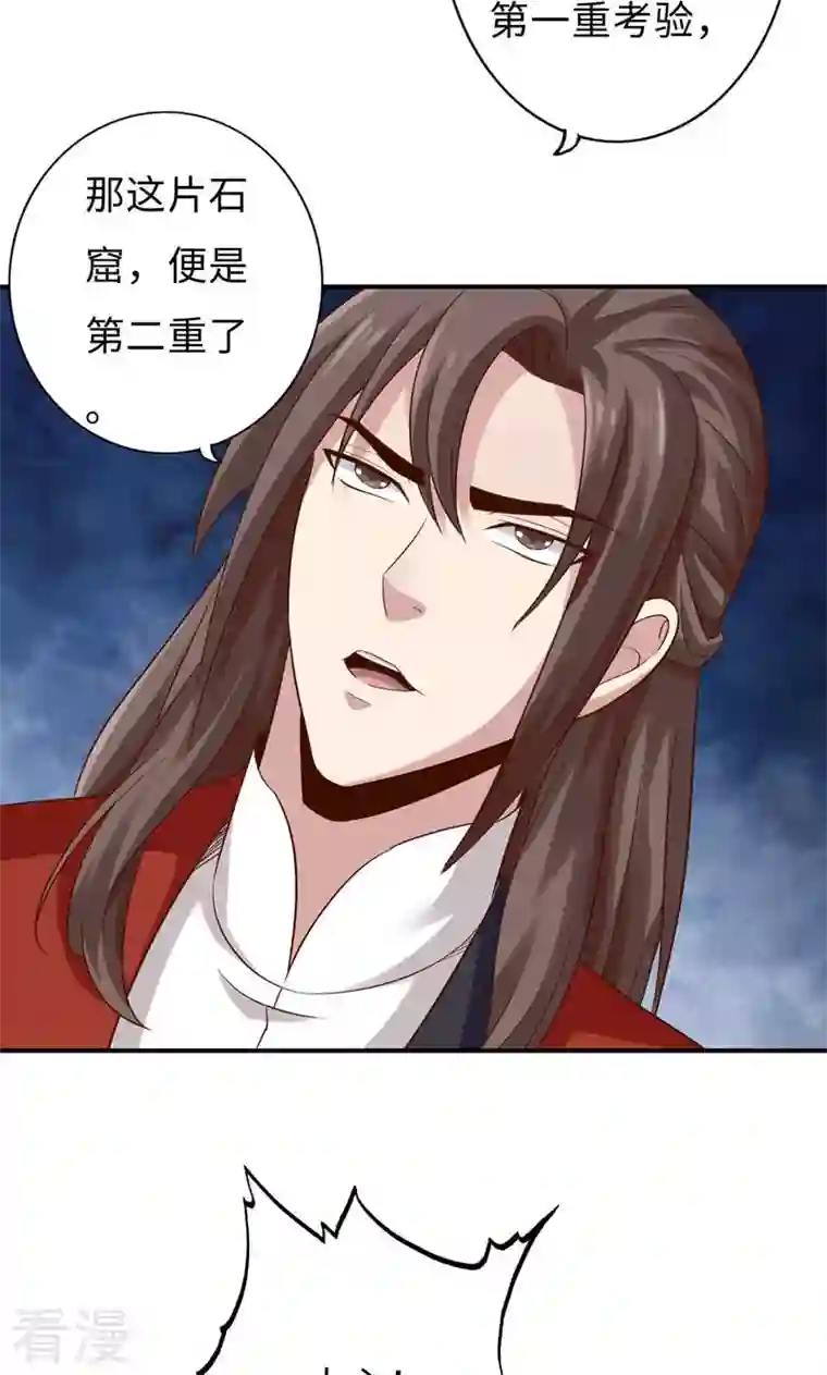 诸天纪第二季第53话