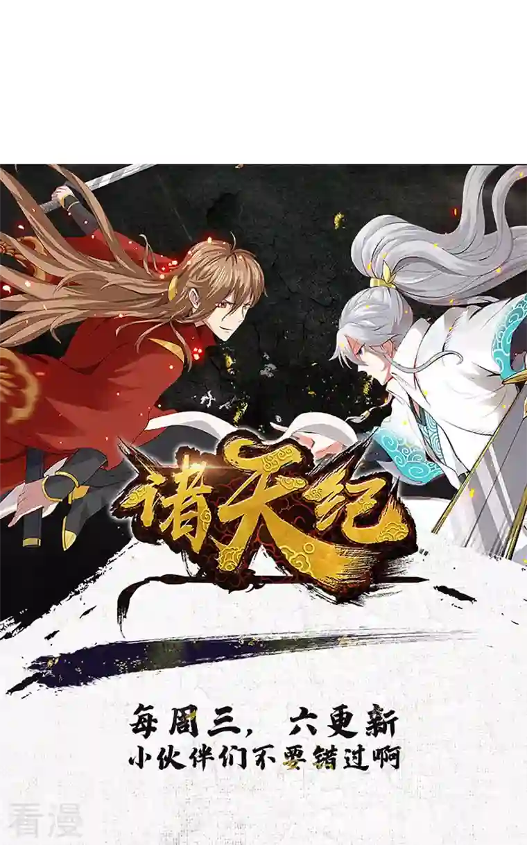 诸天纪第二季第53话