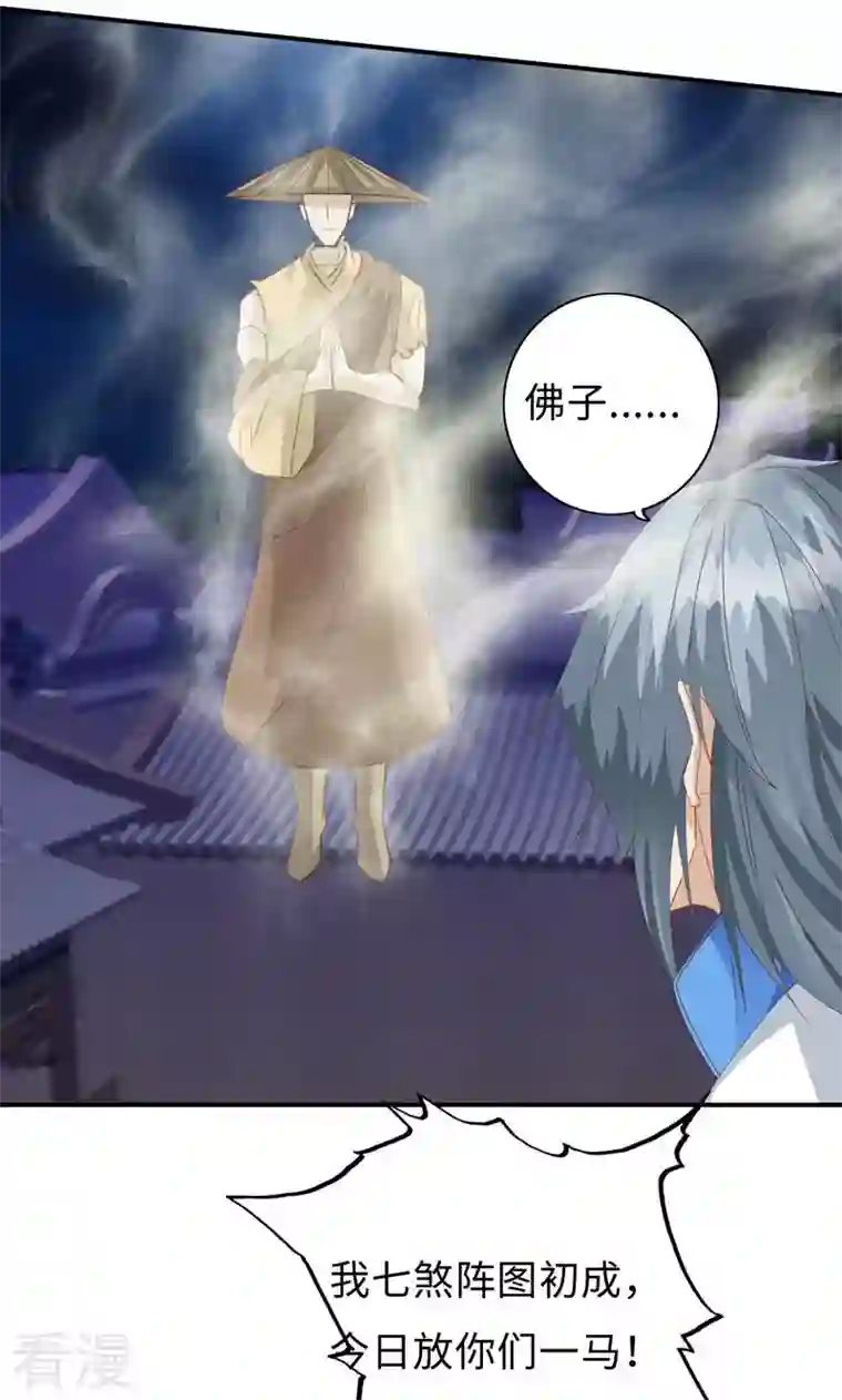 诸天纪第二季第53话