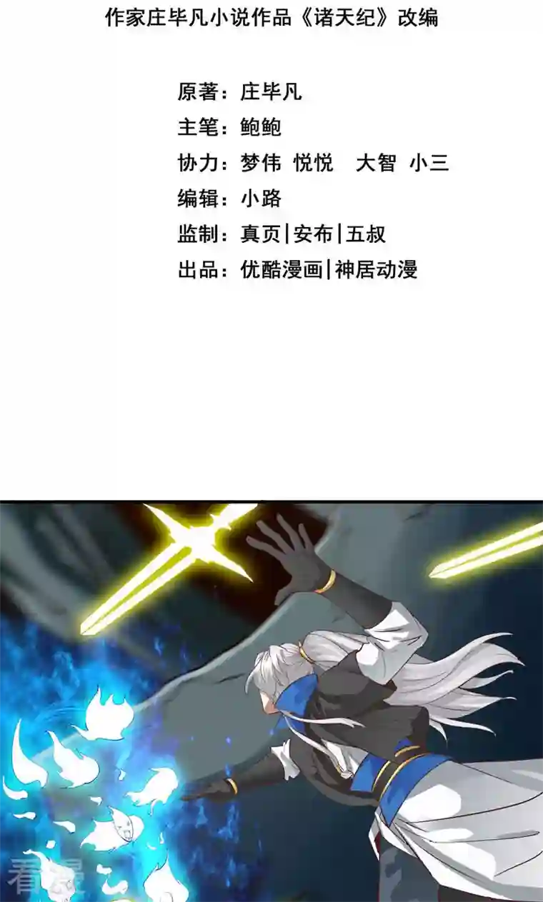 诸天纪第二季第54话