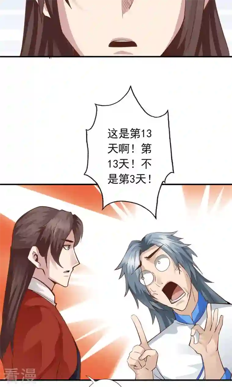诸天纪第二季第54话