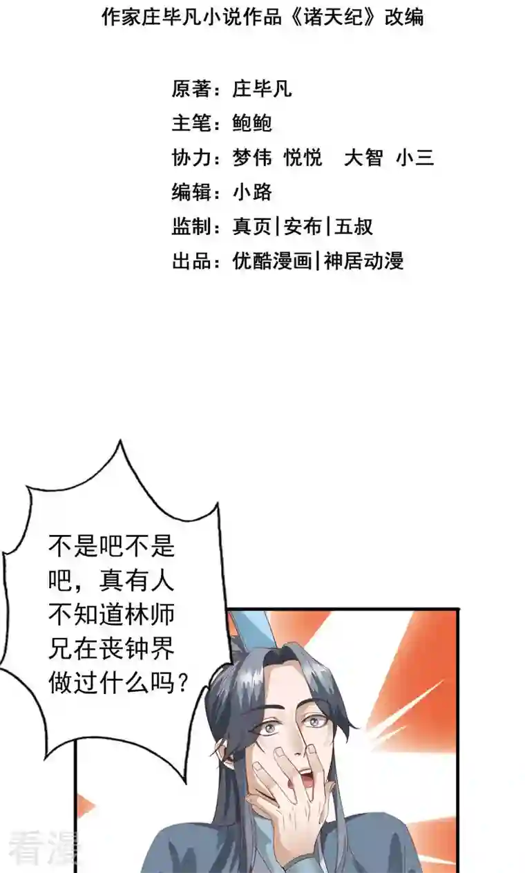 诸天纪第二季第56话