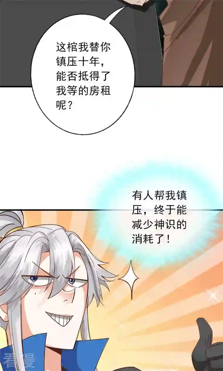 诸天纪第二季第56话