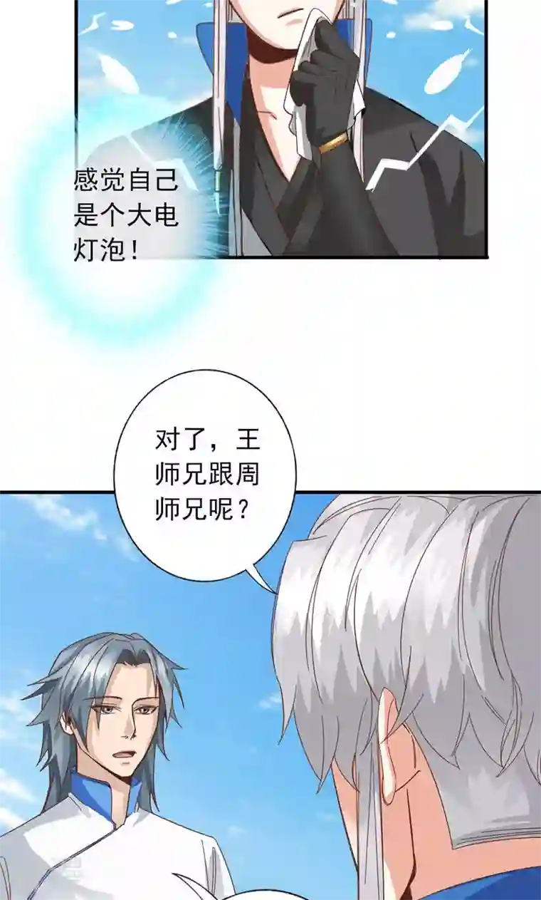 诸天纪第二季第56话