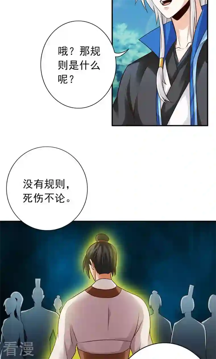 诸天纪第二季第56话