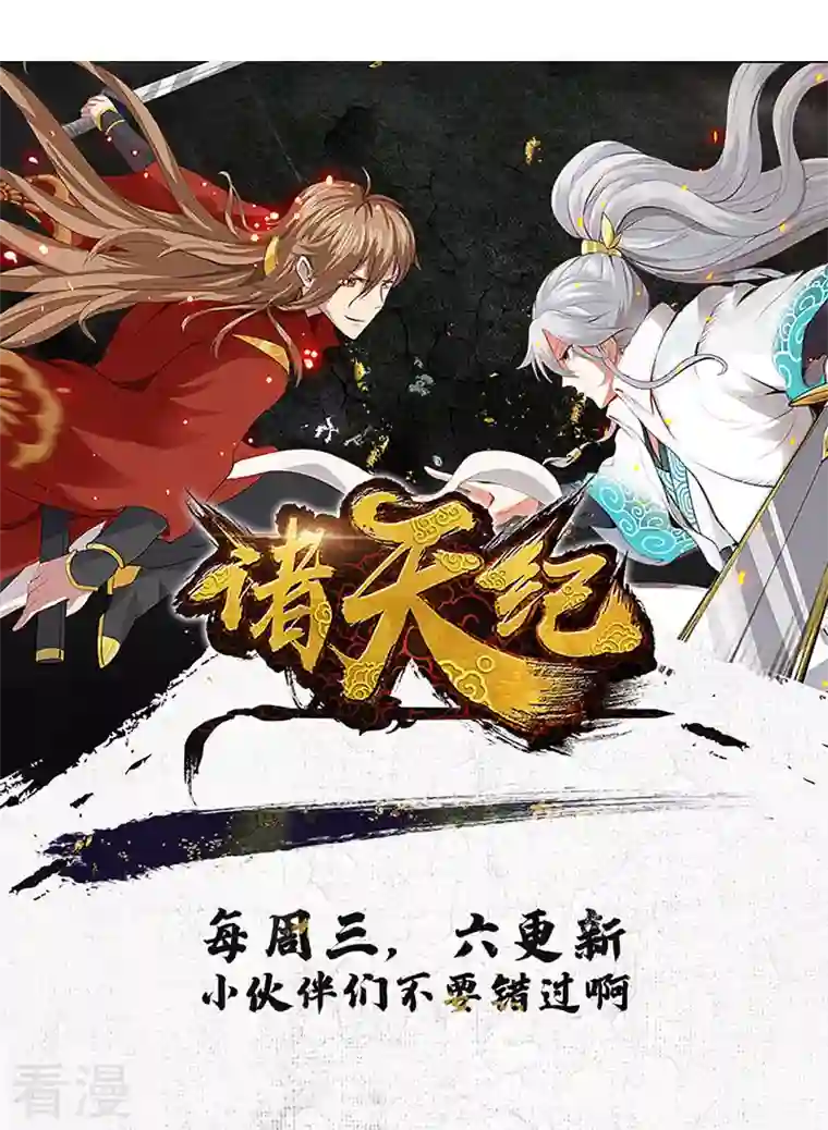 诸天纪第二季第56话