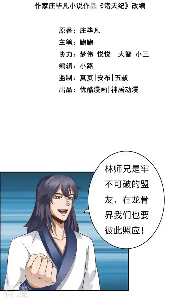 诸天纪第二季第57话