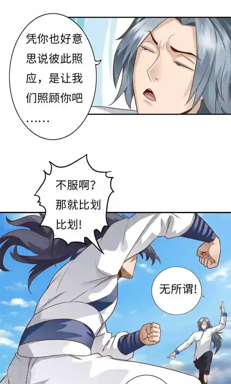 诸天纪第二季第57话