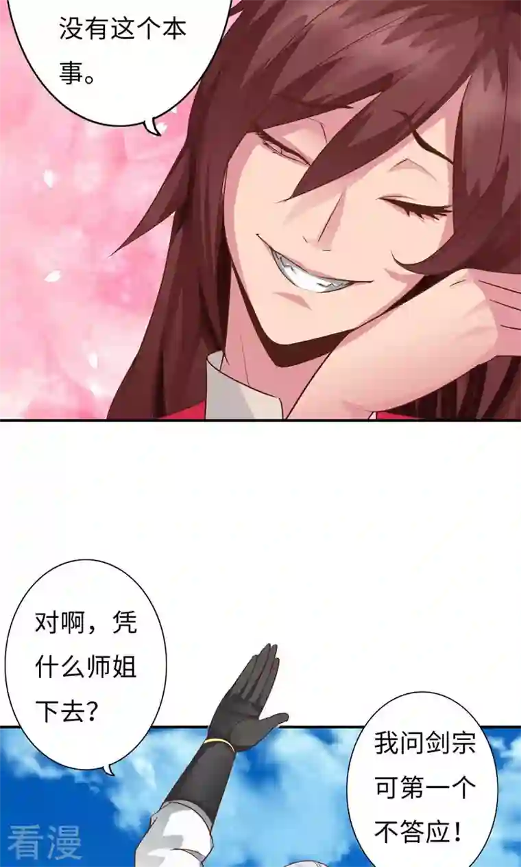 诸天纪第二季第57话