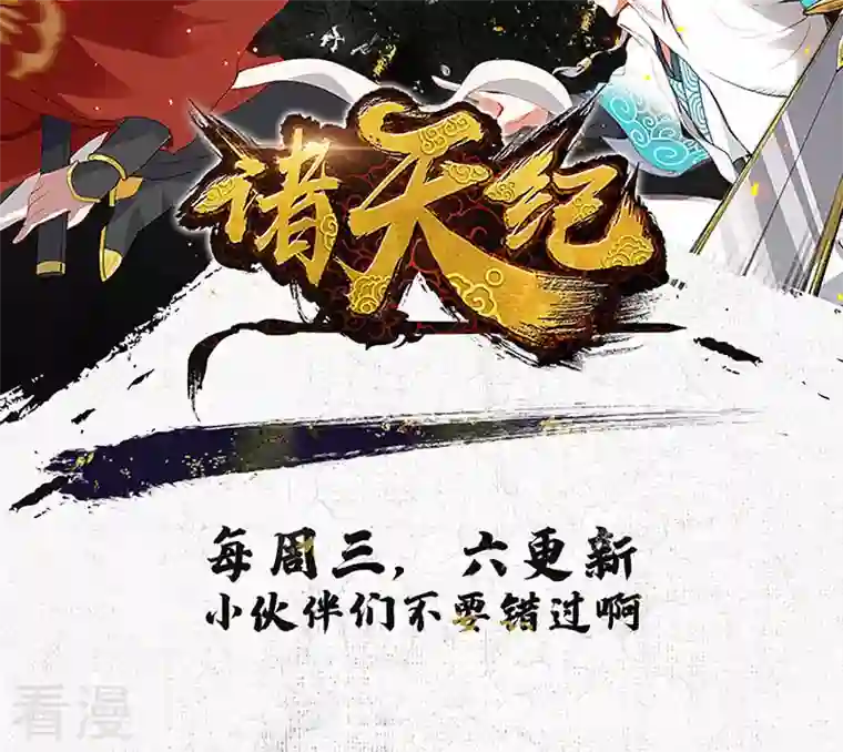 诸天纪第二季第57话