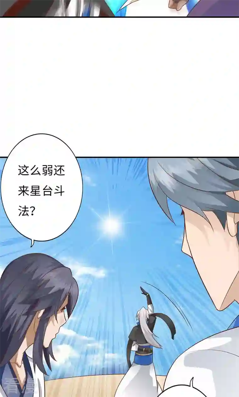 诸天纪第二季第57话