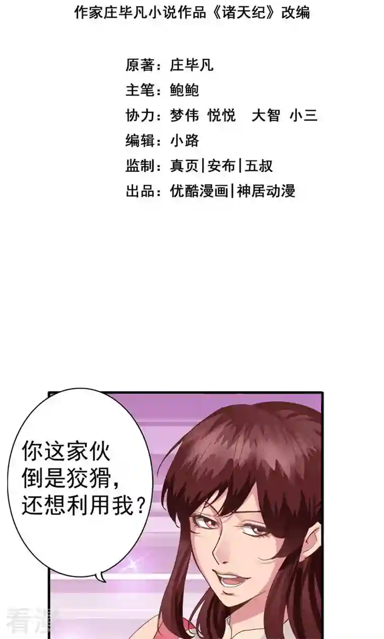 诸天纪第二季第58话