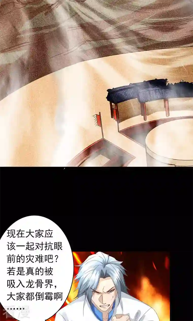诸天纪第二季第58话